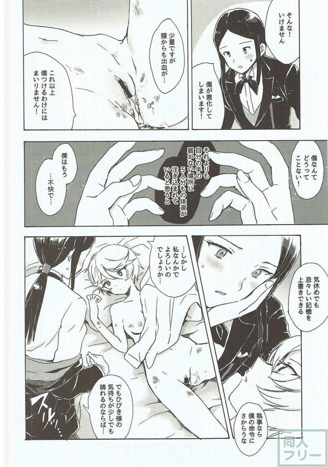淫惨なモブレからの真に想いをかよわす2人のお清めセックス <> 009