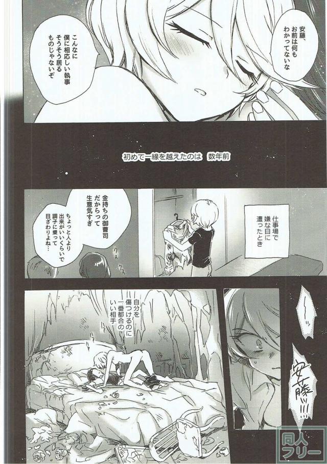 淫惨なモブレからの真に想いをかよわす2人のお清めセックス <> 013