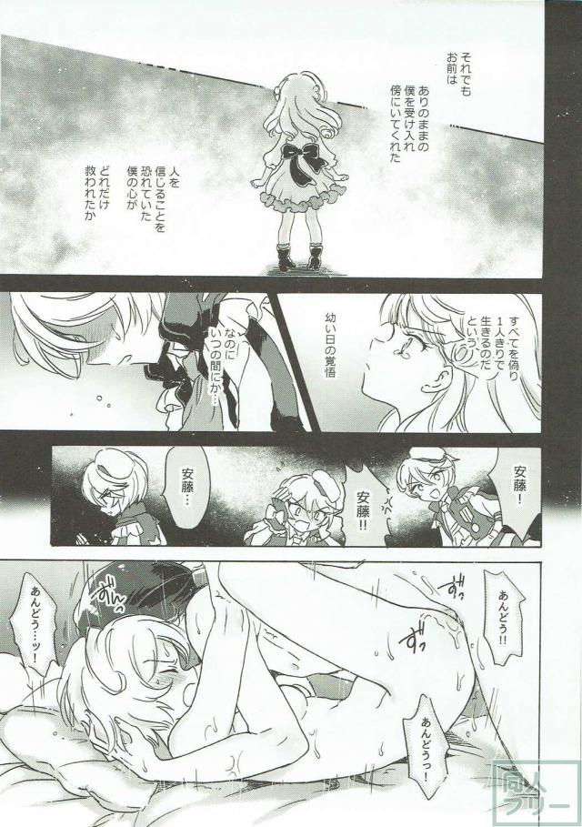 淫惨なモブレからの真に想いをかよわす2人のお清めセックス <> 016