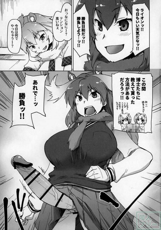 けもののプライドを賭けたライオンとヘラジカのふたなり白熱バトル <> 002