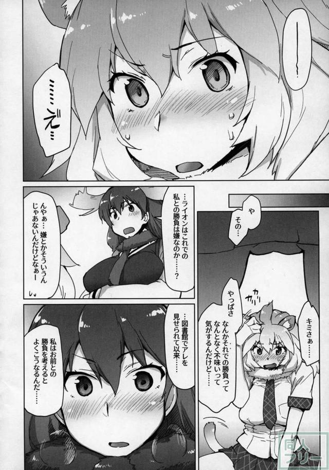 けもののプライドを賭けたライオンとヘラジカのふたなり白熱バトル <> 003