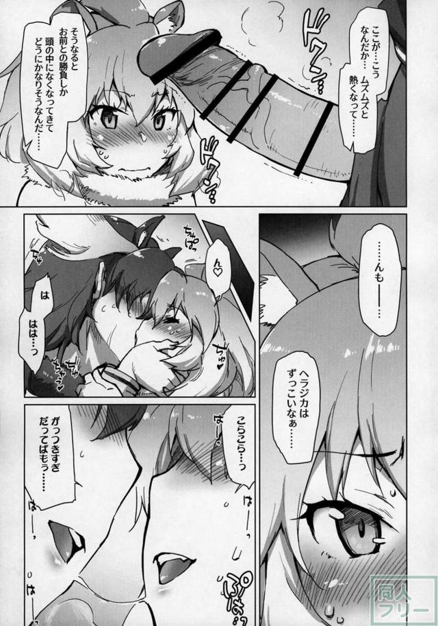 けもののプライドを賭けたライオンとヘラジカのふたなり白熱バトル <> 004