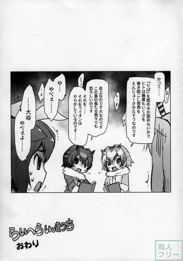 けもののプライドを賭けたライオンとヘラジカのふたなり白熱バトル <> 020