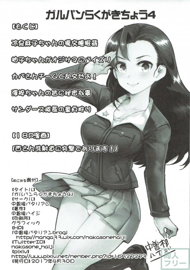 ガルパン18禁絵&漫画のまとめ本第4弾 <> 002