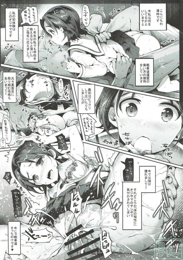 ガルパン18禁絵&漫画のまとめ本第4弾 <> 006