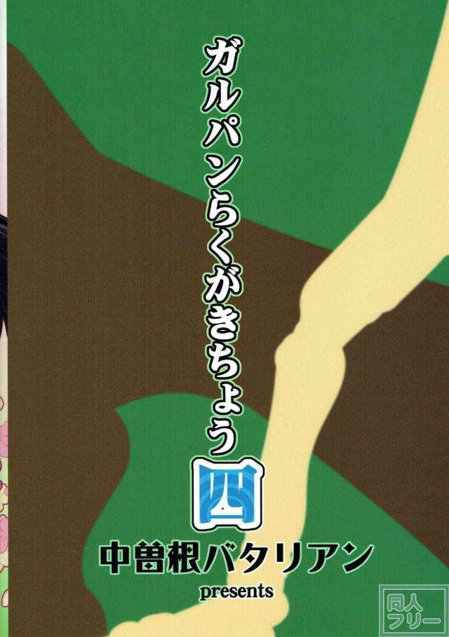 ガルパン18禁絵&漫画のまとめ本第4弾 <> 026