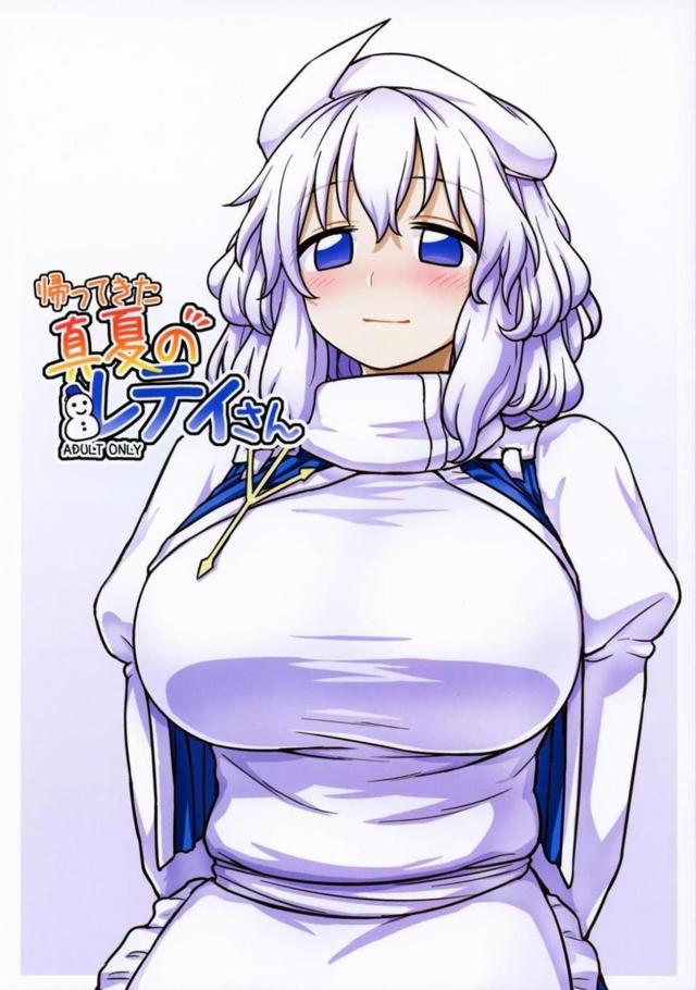 レティといちゃらぶおねショタえっち <> 1