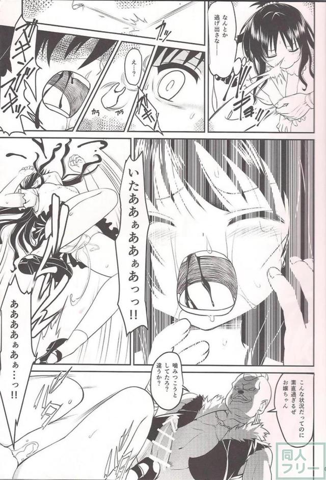 美柑がペンターに無理やり犯される！ <> 004