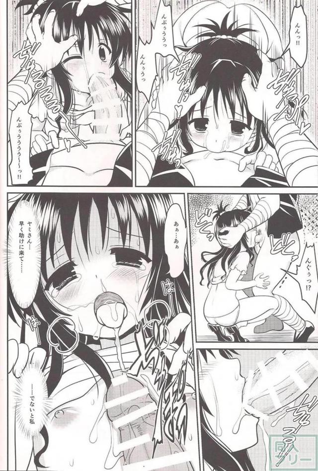 美柑がペンターに無理やり犯される！ <> 007