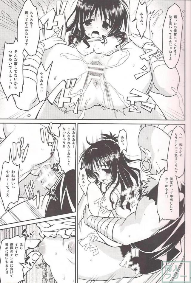 美柑がペンターに無理やり犯される！ <> 012