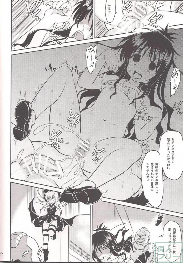 美柑がペンターに無理やり犯される！ <> 021
