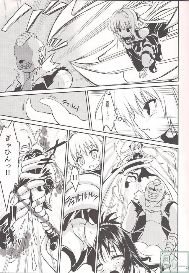美柑がペンターに無理やり犯される！ <> 022