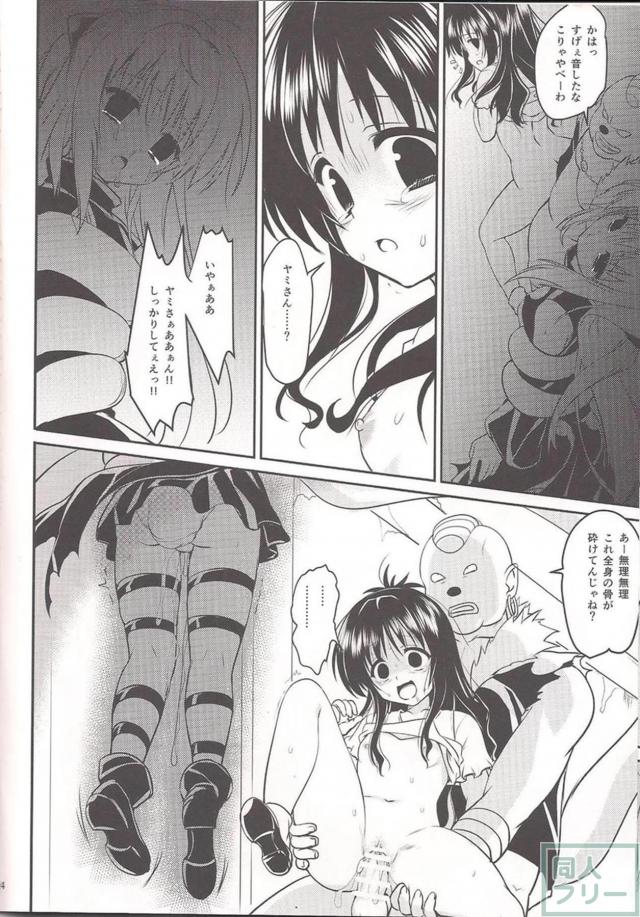 美柑がペンターに無理やり犯される！ <> 023