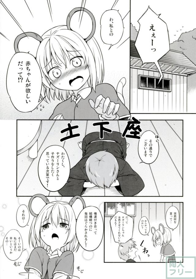 ロリナズーリンと子作りに励む本 <> 002