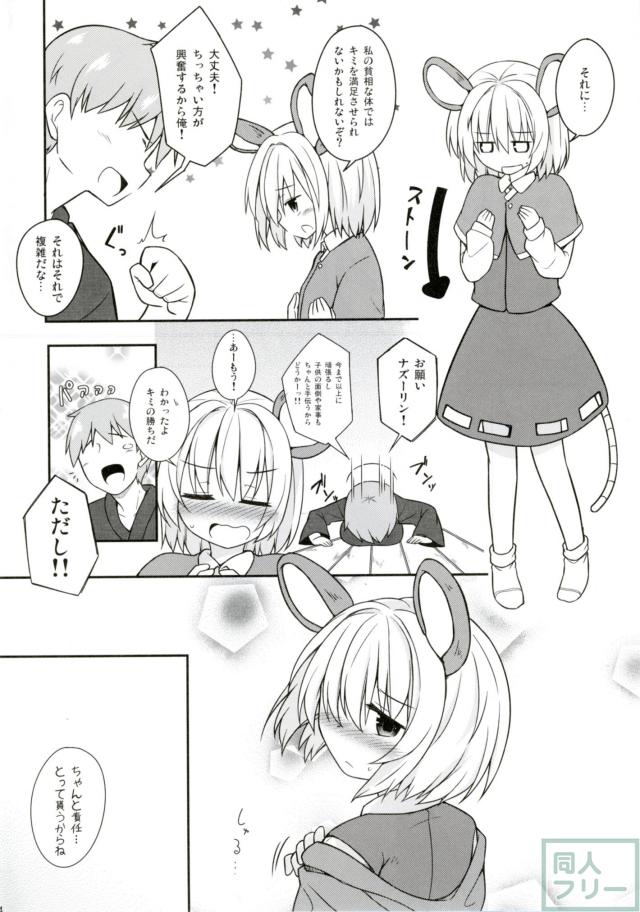 ロリナズーリンと子作りに励む本 <> 003