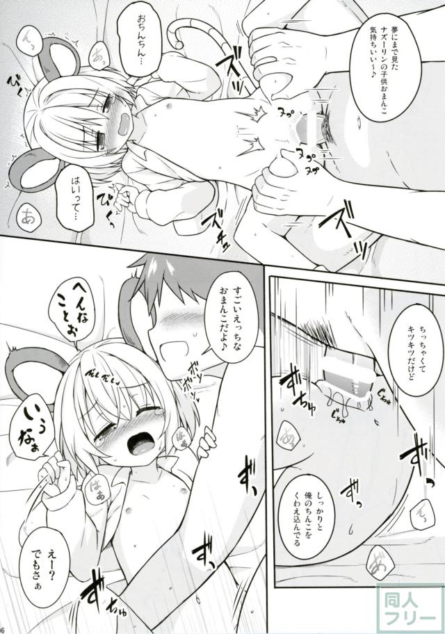 ロリナズーリンと子作りに励む本 <> 005