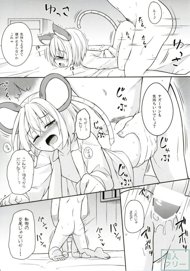 ロリナズーリンと子作りに励む本 <> 007