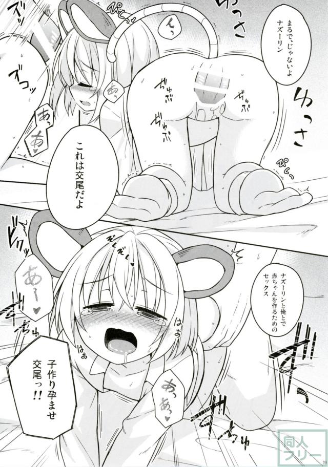 ロリナズーリンと子作りに励む本 <> 008