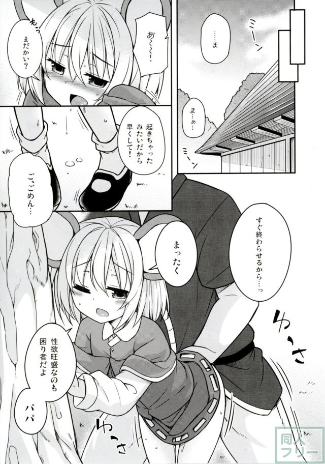 ロリナズーリンと子作りに励む本 <> 017