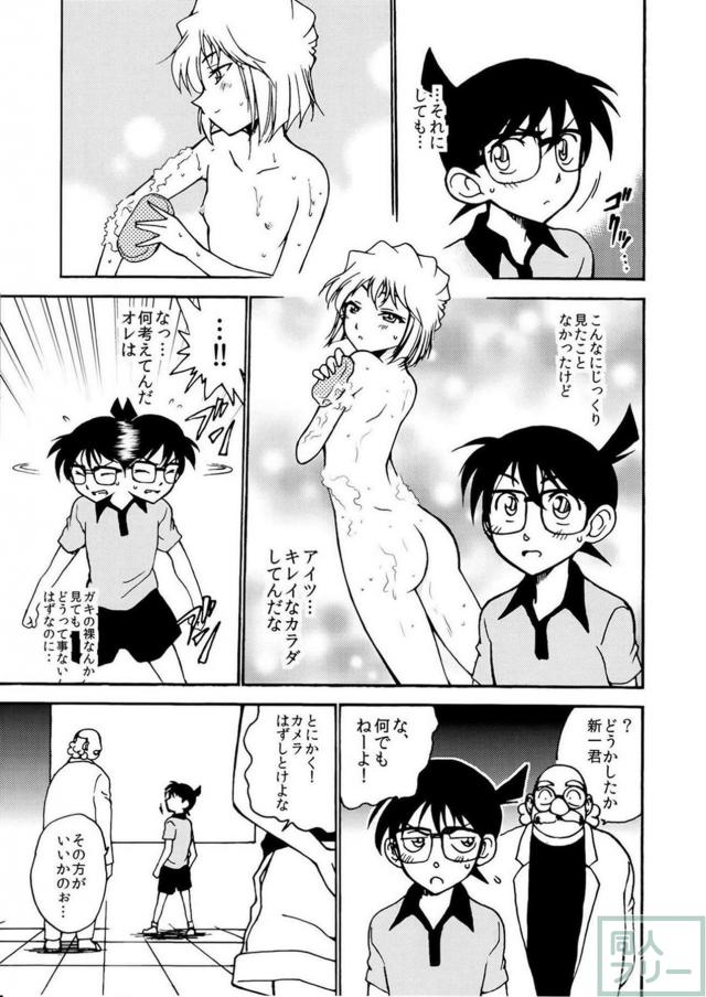 灰原哀と。。。 <> 006
