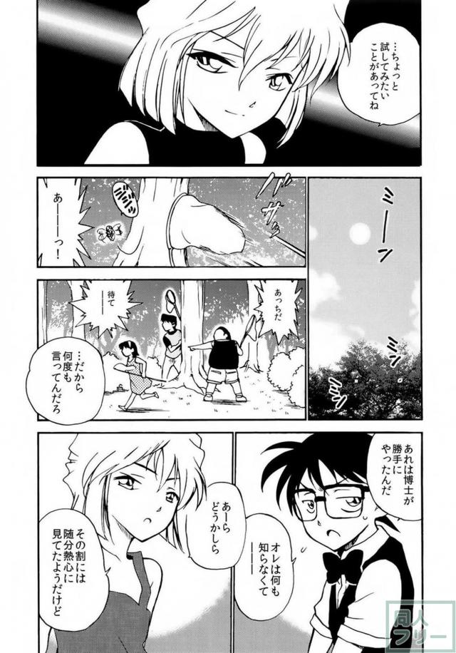 灰原哀と。。。 <> 009