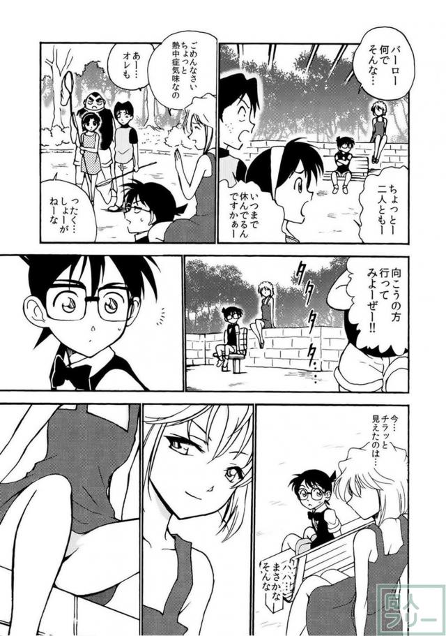 灰原哀と。。。 <> 010