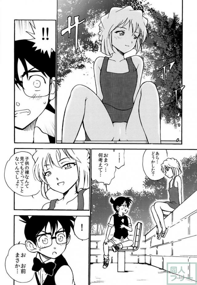灰原哀と。。。 <> 011