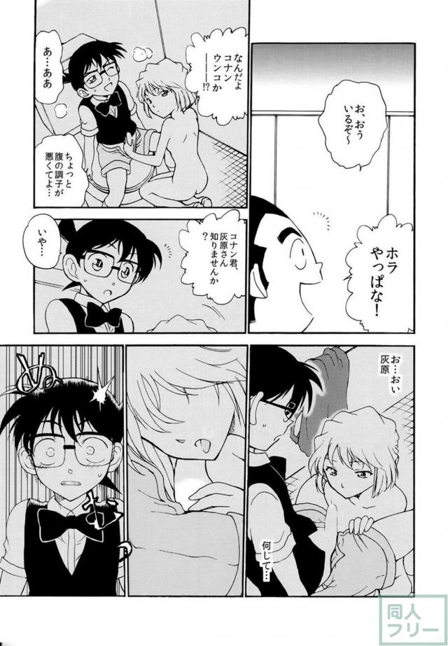 灰原哀と。。。 <> 018