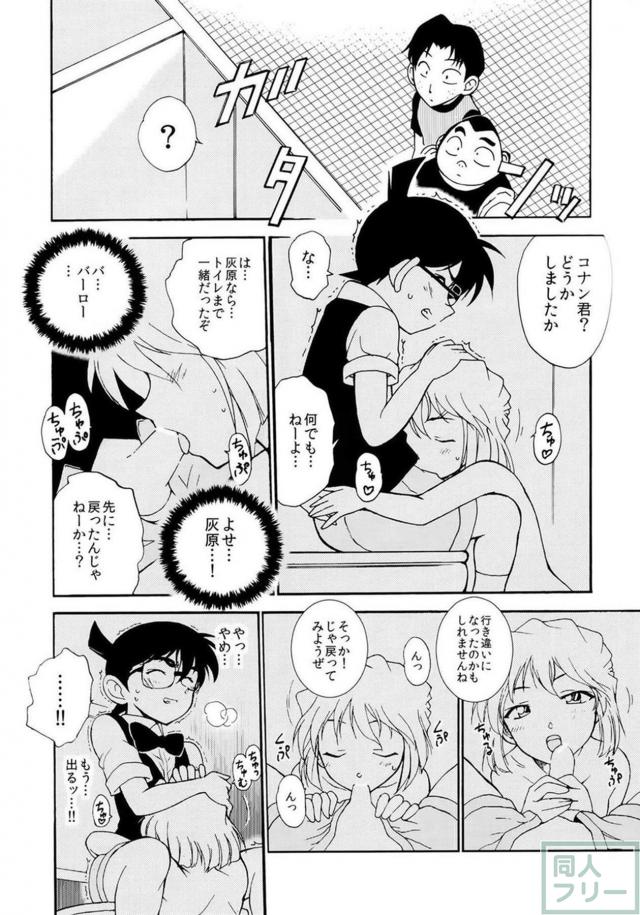 灰原哀と。。。 <> 019