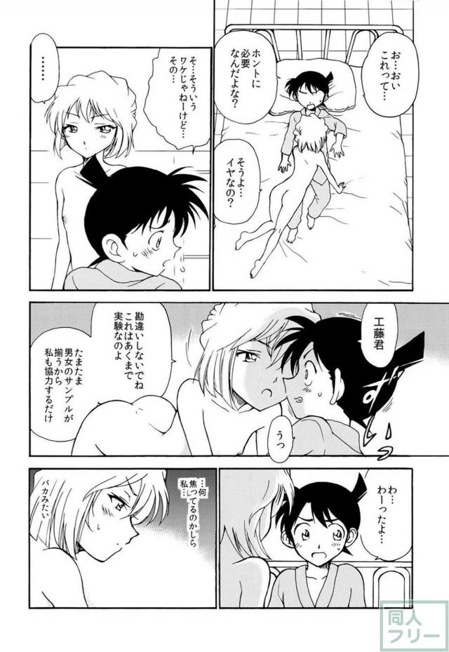 灰原哀と。。。 <> 025