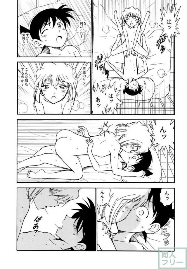 灰原哀と。。。 <> 028
