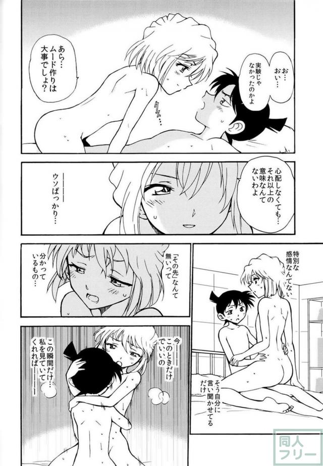 灰原哀と。。。 <> 029