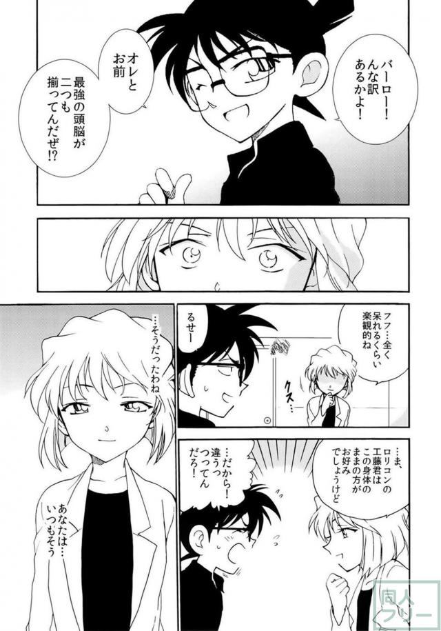 灰原哀と。。。 <> 032
