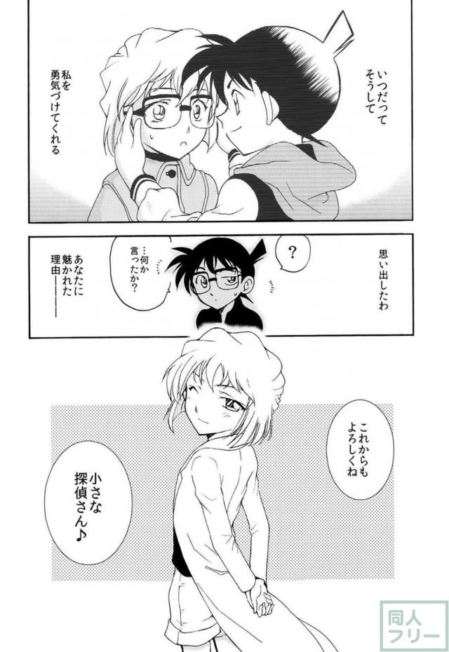 灰原哀と。。。 <> 033