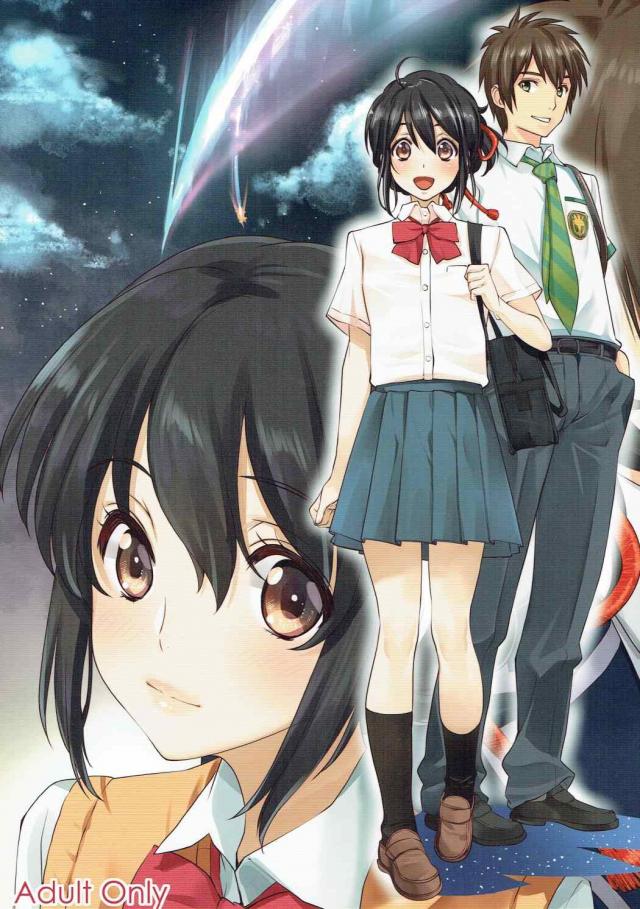 三葉と瀧くんの入れ替わり性活 <> 1
