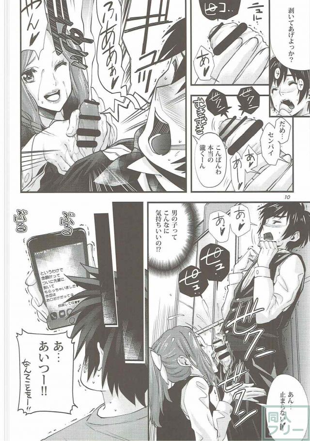 三葉と瀧くんの入れ替わり性活 <> 009