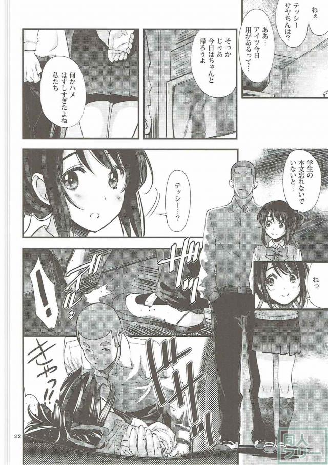 三葉と瀧くんの入れ替わり性活 <> 021
