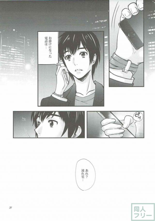 三葉と瀧くんの入れ替わり性活 <> 030