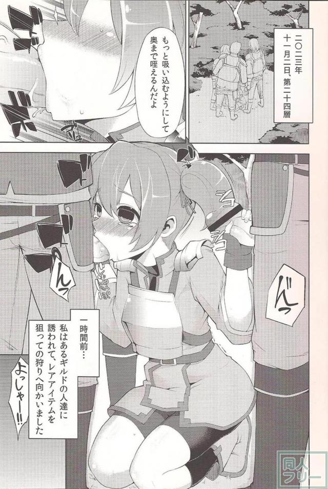 アヘ顔全開シリカたんが快楽に堕ちていく <> 002