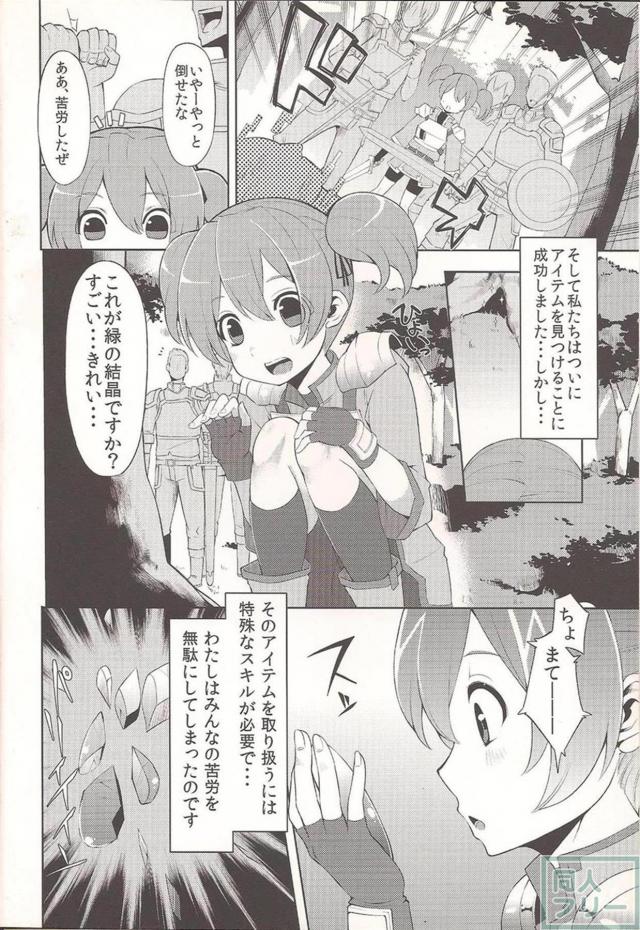 アヘ顔全開シリカたんが快楽に堕ちていく <> 003