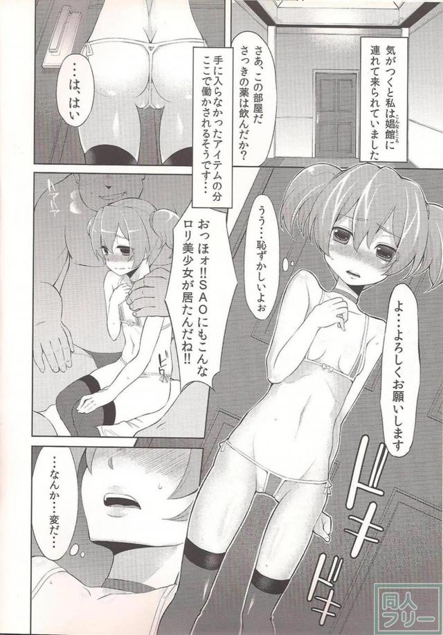 アヘ顔全開シリカたんが快楽に堕ちていく <> 011