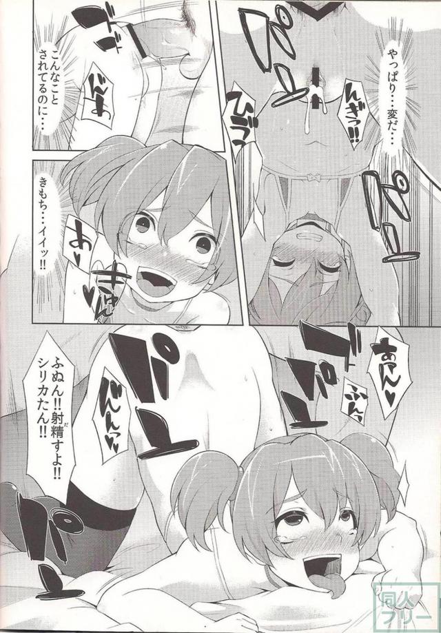 アヘ顔全開シリカたんが快楽に堕ちていく <> 017