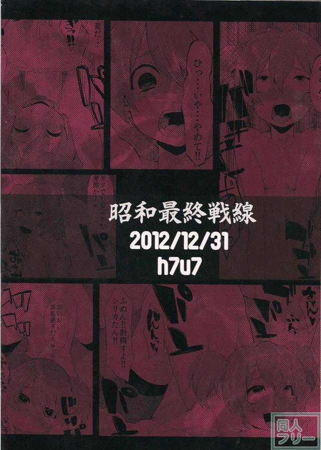 アヘ顔全開シリカたんが快楽に堕ちていく <> 025
