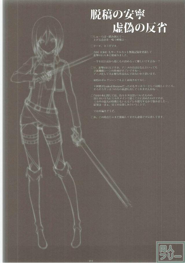 ミカサのエレン誘惑大作戦 <> 003