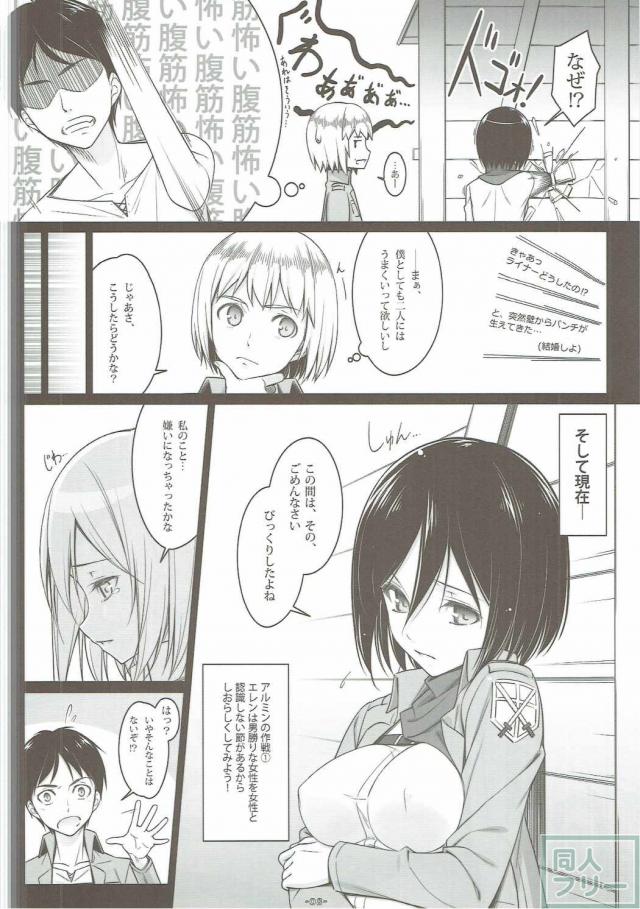 ミカサのエレン誘惑大作戦 <> 007