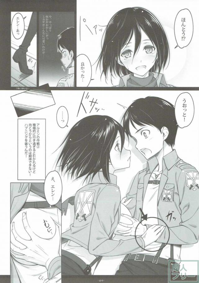 ミカサのエレン誘惑大作戦 <> 008