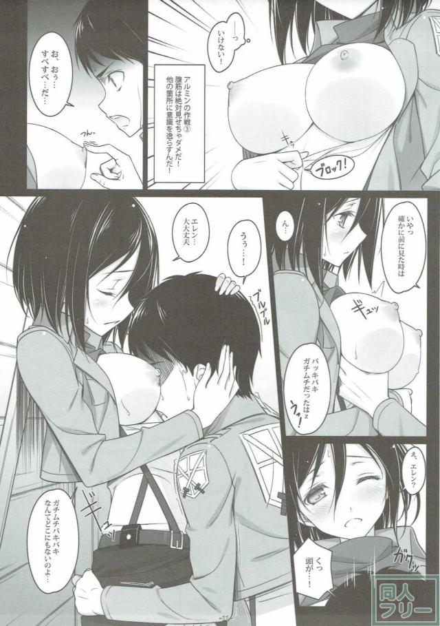 ミカサのエレン誘惑大作戦 <> 010