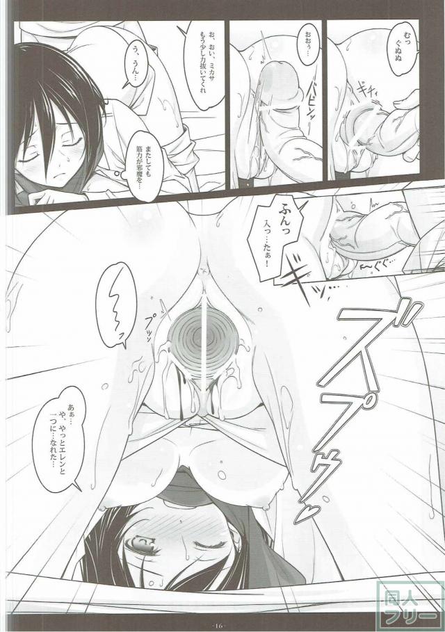 ミカサのエレン誘惑大作戦 <> 015