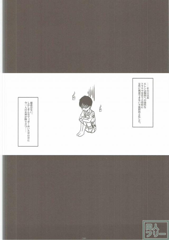 ミカサのエレン誘惑大作戦 <> 019