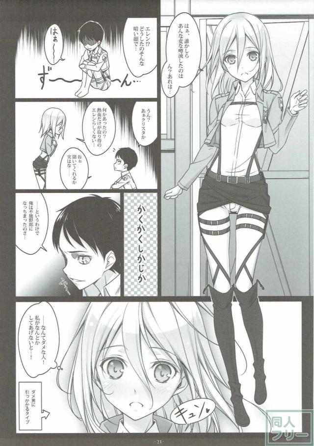 ミカサのエレン誘惑大作戦 <> 020